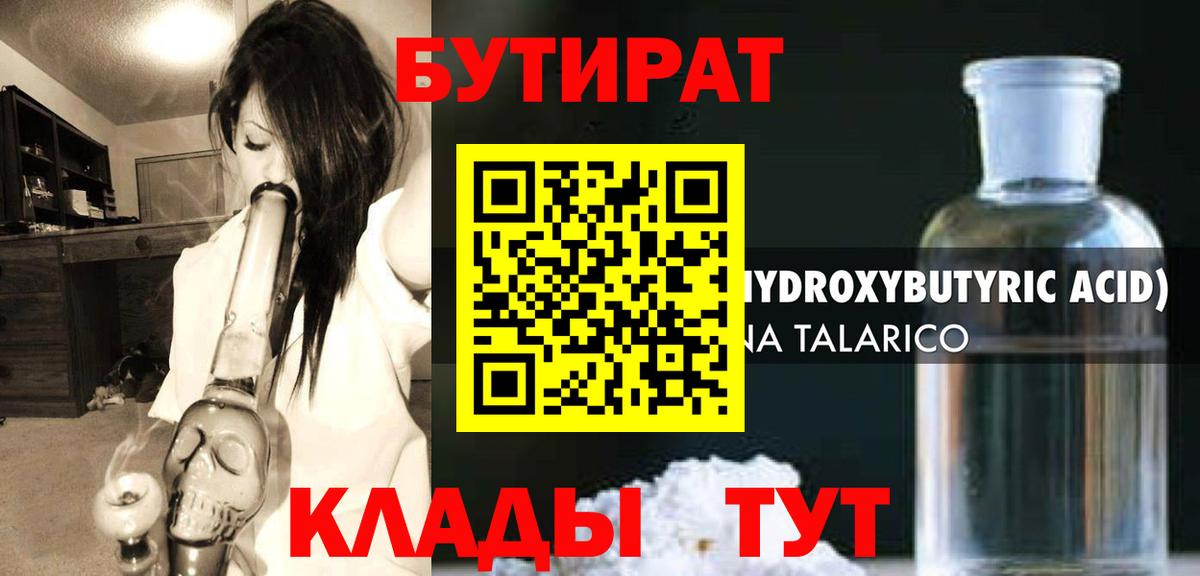 Бутират Butirat  Вход с VPN  Сертолово 