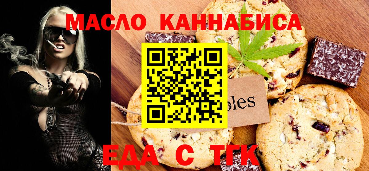 Еда ТГК конопля Сертолово