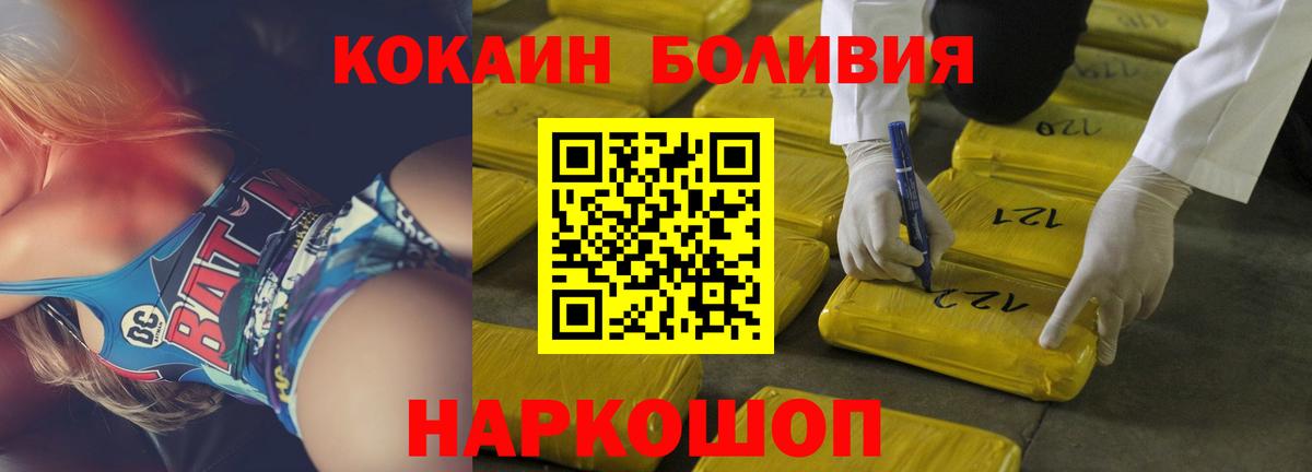 COCAIN Боливия Сертолово
