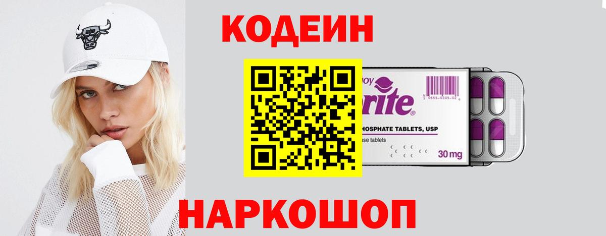 Сертолово  Codein напиток Lean (лин)  Кодеин Purple Drank  Вход с VPN 