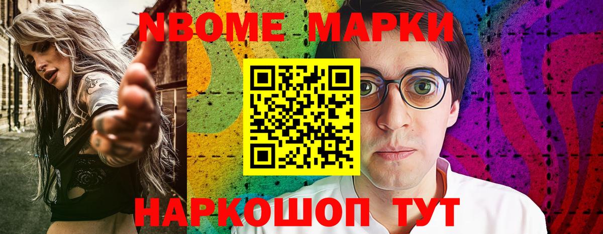 Сертолово  продажа наркотиков  Вход с VPN  Марки 25I-NBOMe 1,8мг 